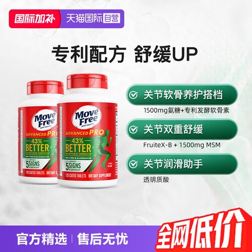 美国益节MoveFree软骨素养护关节