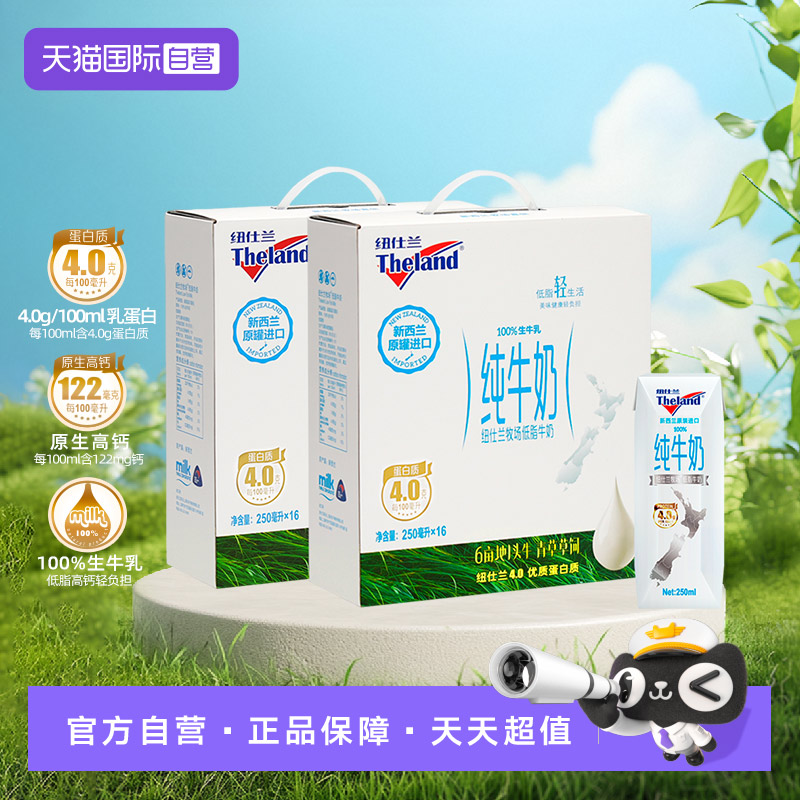 【自营】新西兰进口纽仕兰4.0蛋白低脂纯牛奶250ml*16盒*2箱礼盒