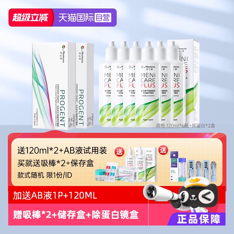 【自营】美尼康rgp硬性隐形眼镜护理液角膜塑性ok眼镜AB液目立康
