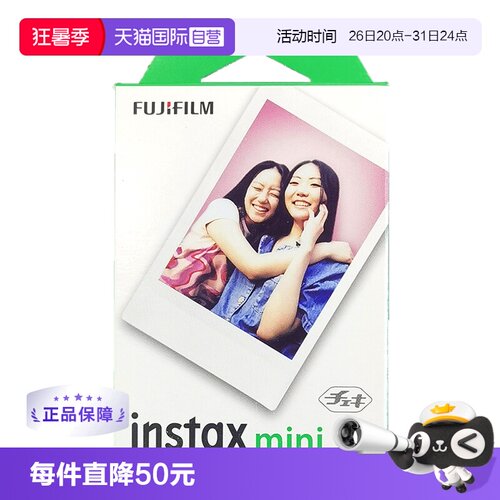富士拍立得10张白边相纸
