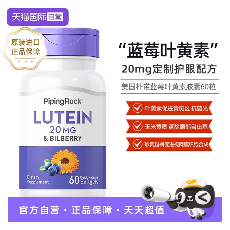 【自营】美国进口朴诺&自然之珍叶黄素奶蓟钙剂益生菌组合3瓶任选,保健食品/膳食营养补充食品,叶黄素,淘宝优惠券,粉丝福利购,淘宝优惠卷