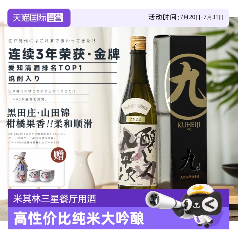 日本清酒纯米大吟酿酿人九平次
