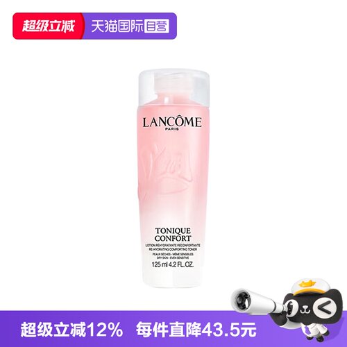 【自营】Lancome/兰蔻全新清滢保湿柔肤大粉水125ml补水爽肤水