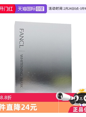 【自营】FANCL芳珂胶原蛋白面膜21ml补水保湿提拉面膜提亮进口