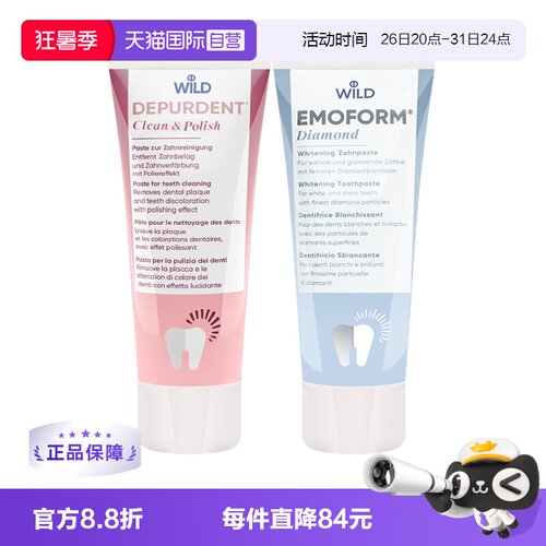 怀尔德去渍否抛光提亮是清洁牙膏