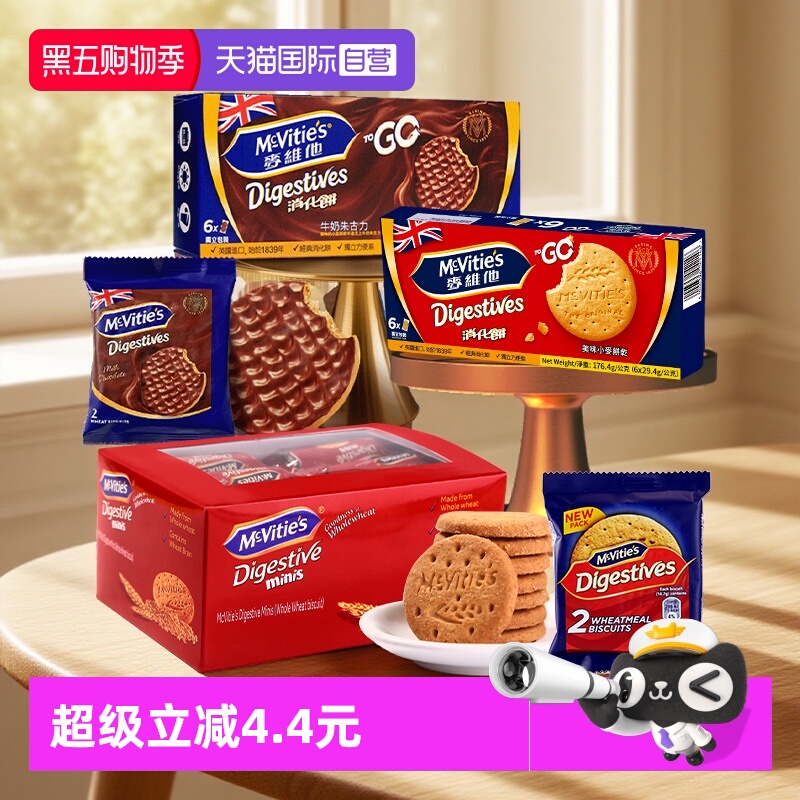 【自营】麦维他全麦消化饼干分享装牛奶巧克力粗粮进口零食独立包