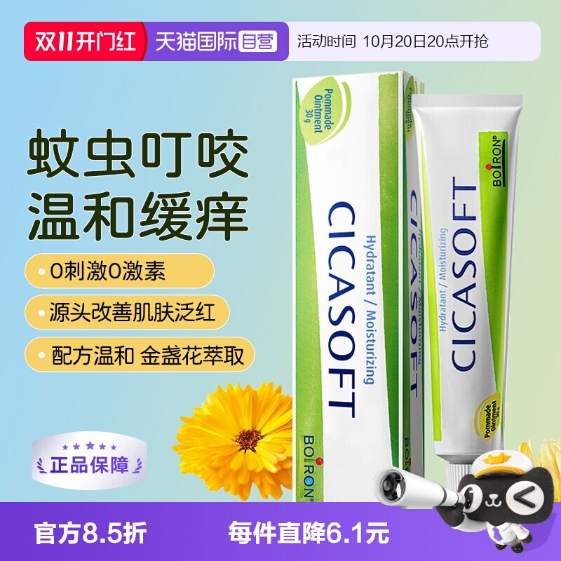 【自营】Boiron法国宝弘金盏花护肤膏幼儿童夏季蚊虫叮咬止痒舒缓