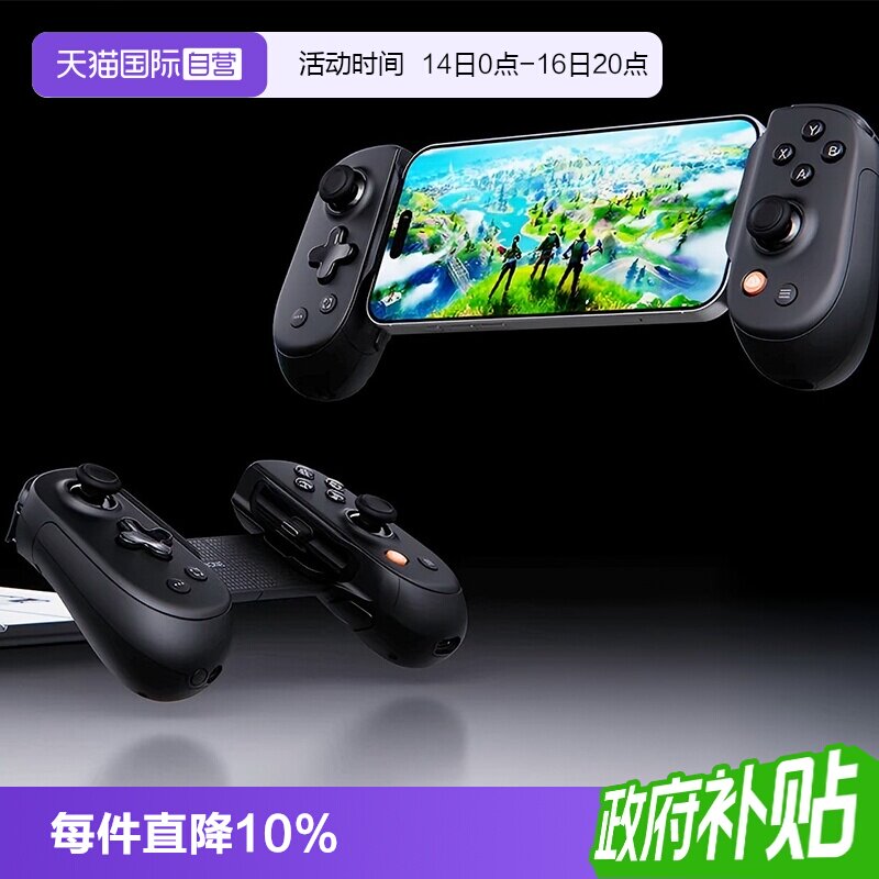 【自营】苹果官方授权手机游戏手柄Backbone Pro专业版无线拉伸手游手柄 适用iPhone17pro/max/16安卓 云串流