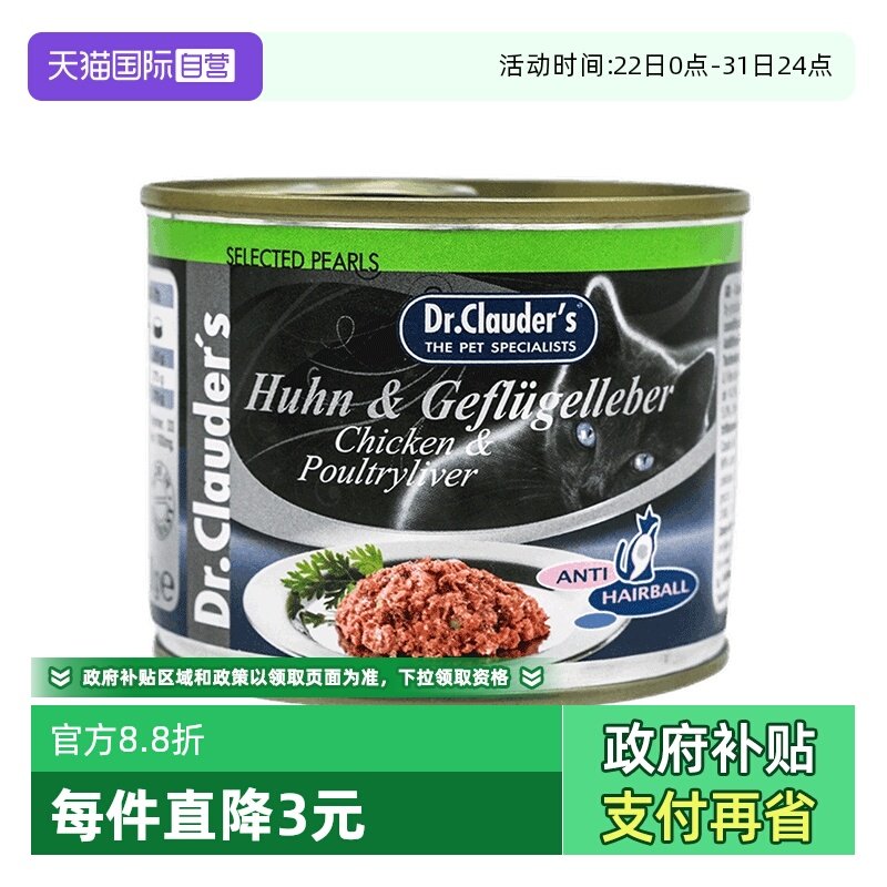 克劳德医生成猫罐头200g营养无谷