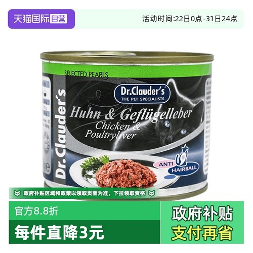 克劳德医生成猫罐头200g营养无谷