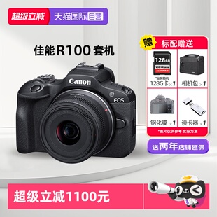 相机入门级微单学生高清数码 R100 佳能 旅游4K摄影机r100 自营