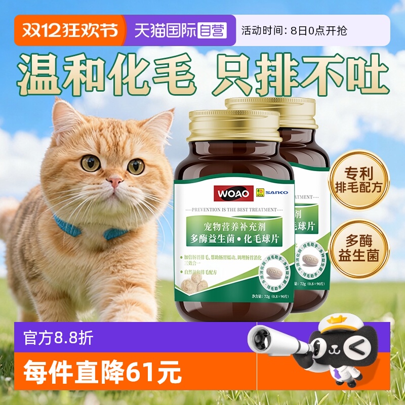 WOAO化毛球片温和排毛不吐毛