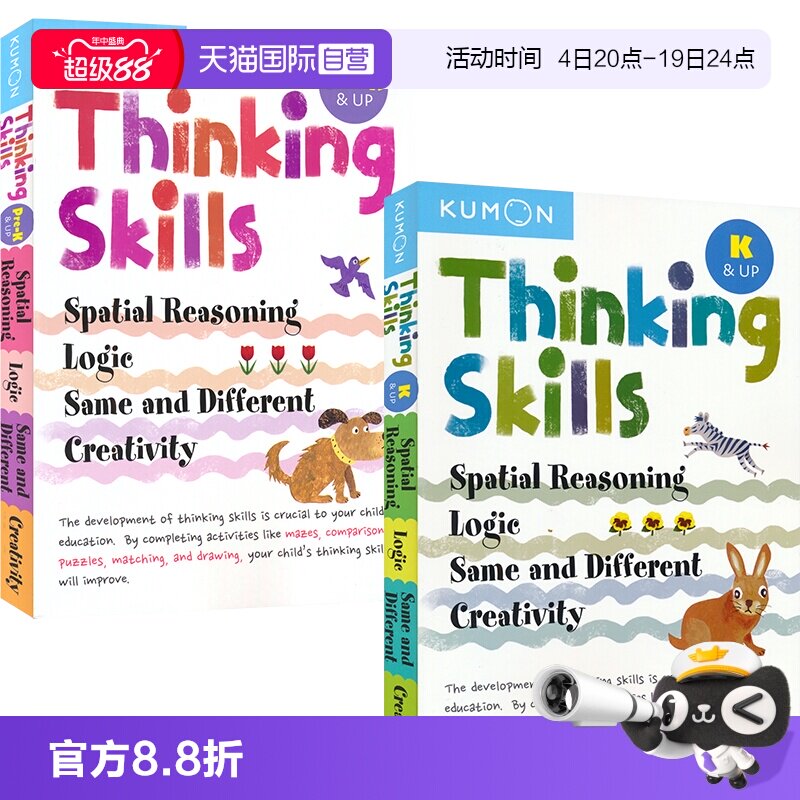 公文式教育数学思维训练