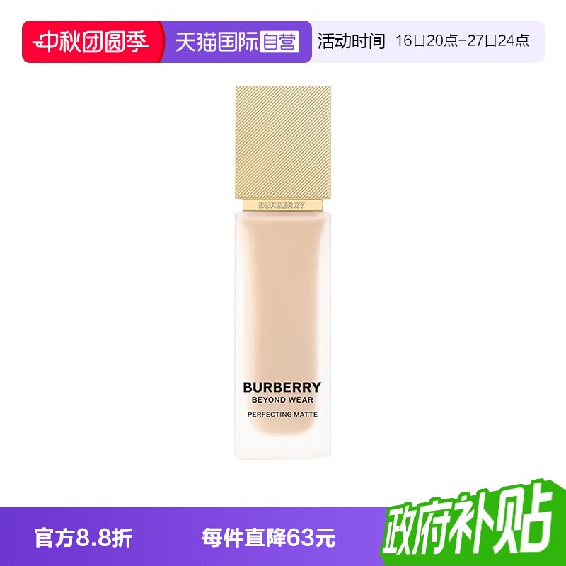 【自营】BURBERRY/博柏利卓越持妆柔雾粉底液N20风衣粉底液哑光30