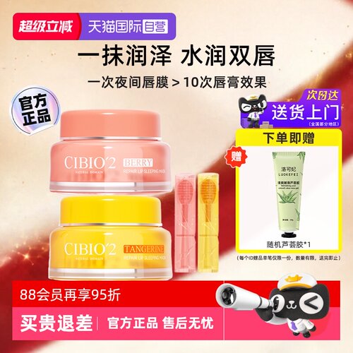 泰国cibio2唇膜4.0滋润保湿唇膏