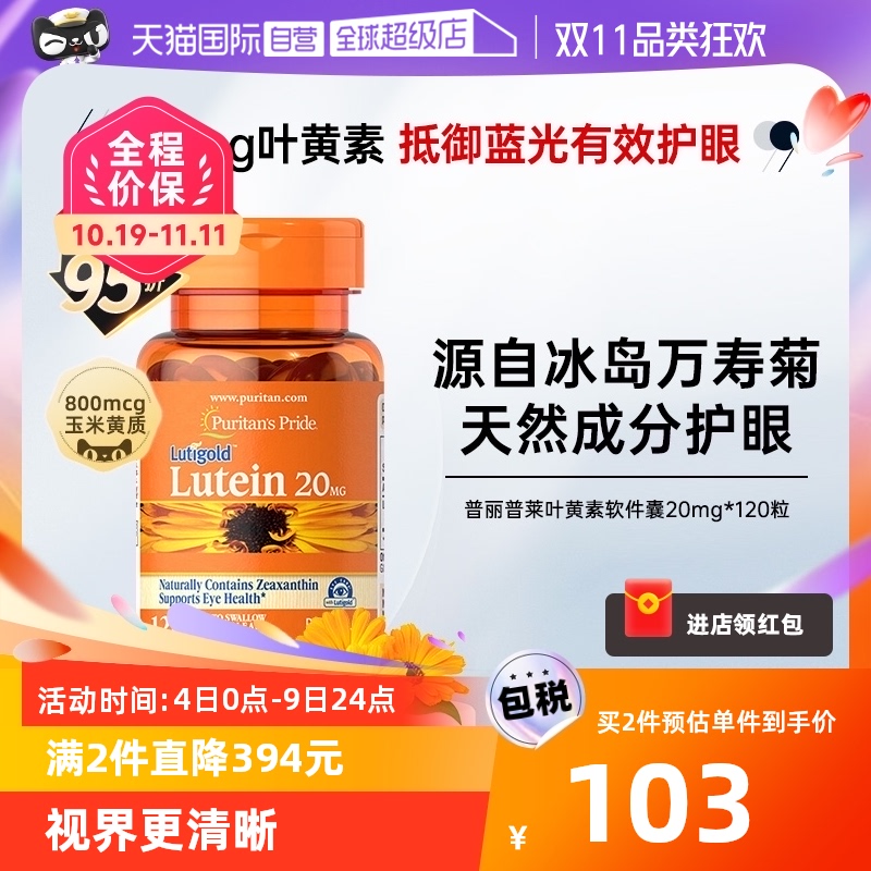 【自营】美国进口普丽普莱多维成人玉米黄质叶黄素爱眼20mg*120粒使用感如何?