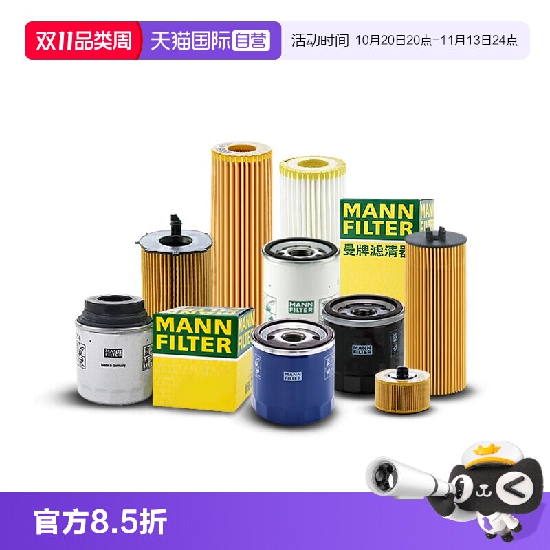 【自营】曼牌马自达3阿特兹6星骋CX5睿翼CX4昂克赛拉机滤机油滤芯