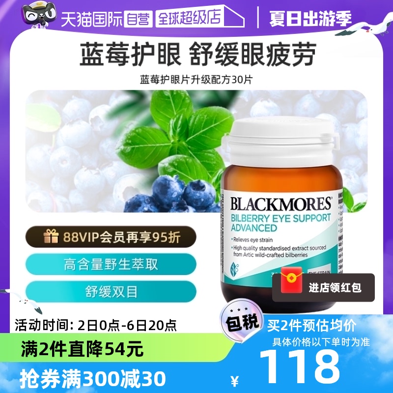 【自营】BLACKMORES澳佳宝蓝莓护眼片升级配方30片进口保健品