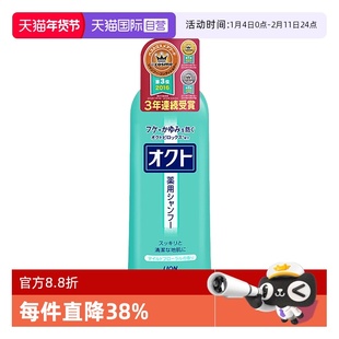 【自营】LION狮王欧希帝去屑洗发水320ml控油止痒清洁洗发露头屑