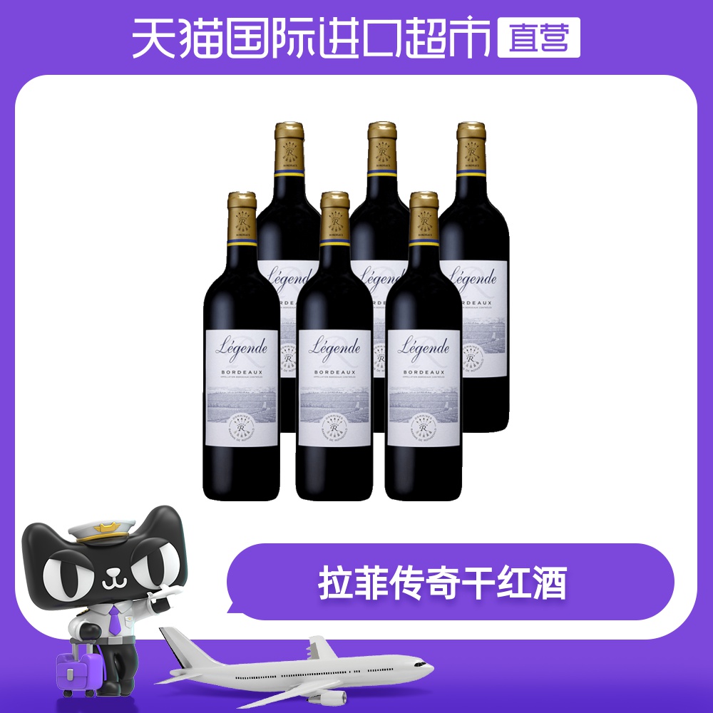 【直营】法国拉菲传奇干红酒葡萄酒2017*6原瓶进口