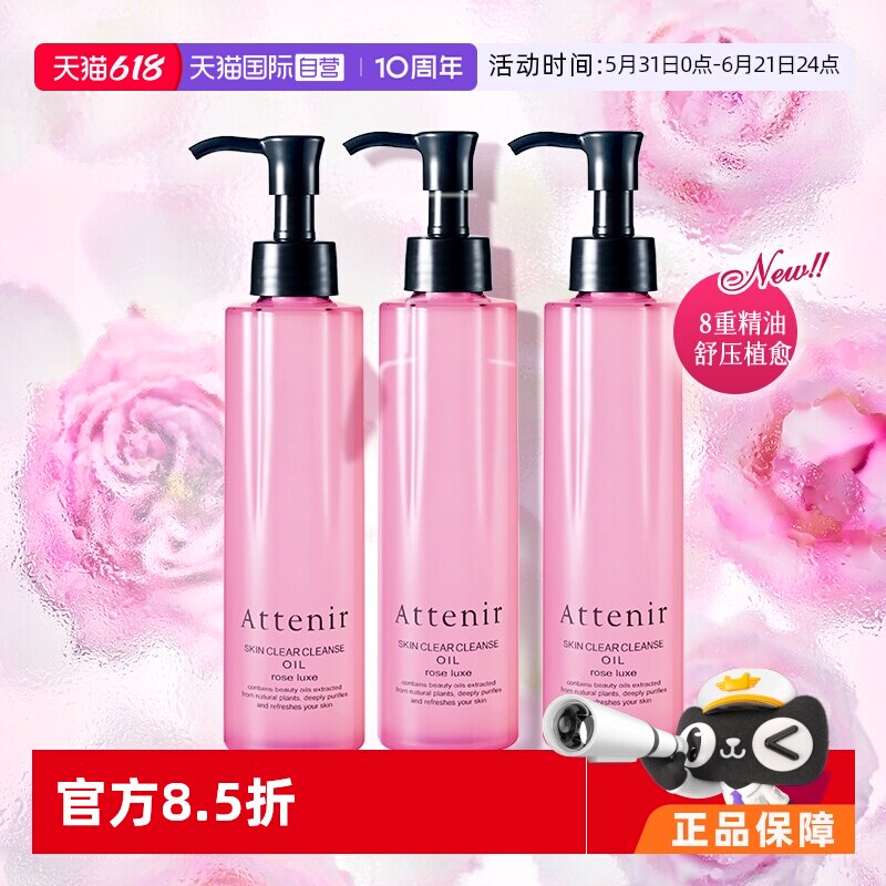 【自营】艾天然卸妆油温和眼唇卸玫瑰款乳化快快敏感肌175ml*3