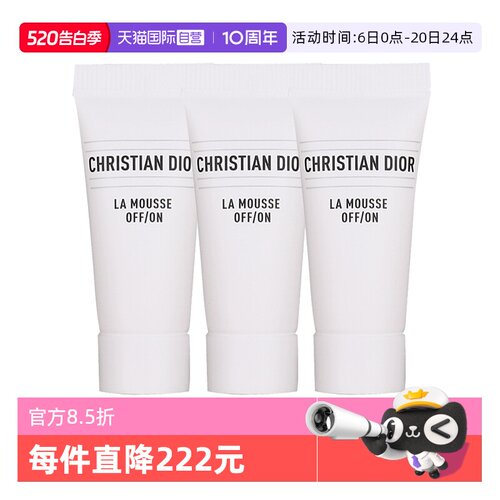 【自营】Dior/迪奥净澈舒缓泡沫洁面乳5ml*3洗面奶清洁