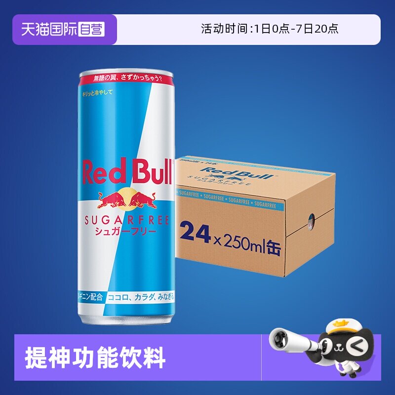 【自营】奥地利进口RedBull红牛功能性饮料日版无糖250ml*24罐/箱