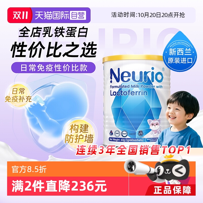 纽瑞优乳铁蛋白蓝钻版新西兰进口