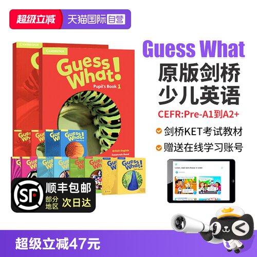 GuessWhat剑桥国际少儿英语