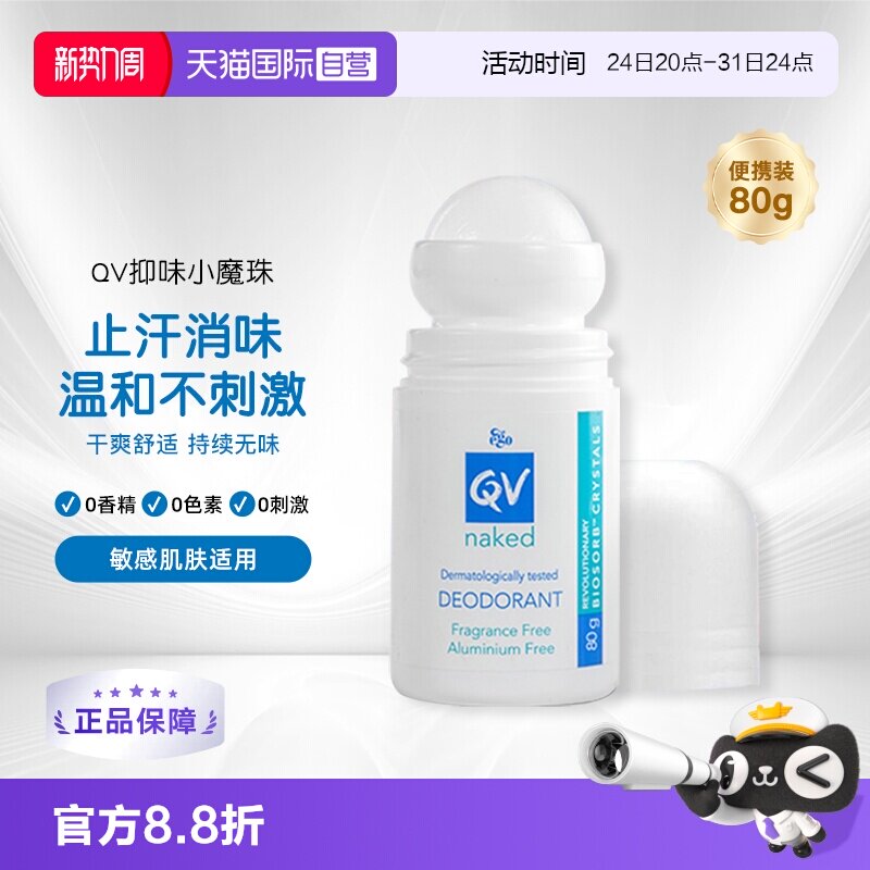 【自营】Ego QV香体露滚珠80g止汗露走珠腋下去异味清爽清新无味  味实拍商品图
