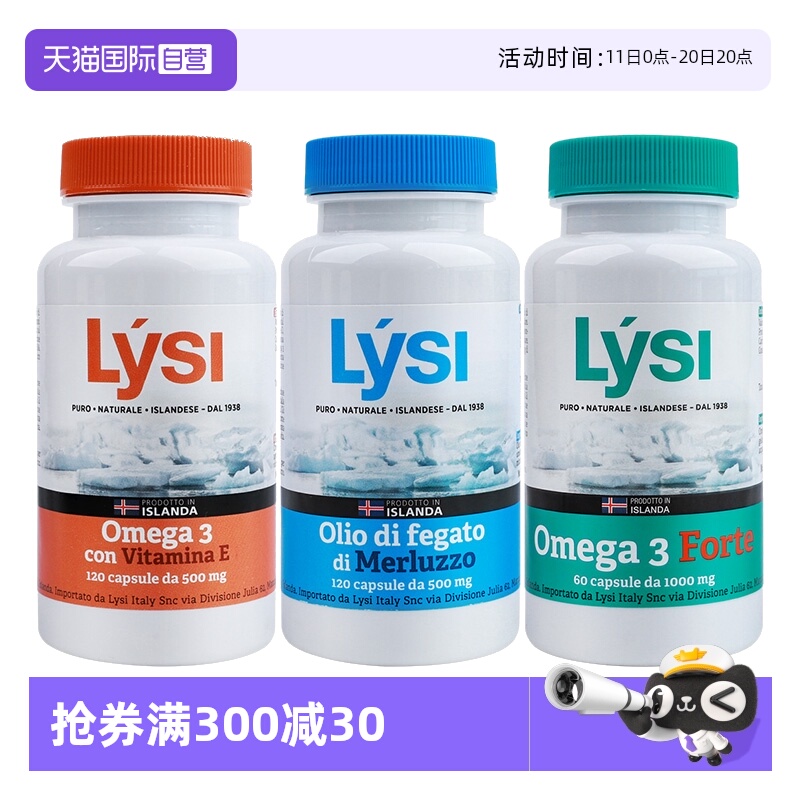 【自营】利思利喜LYSI冰岛进口 Omega3 深海鱼油鳕鱼肝油成人儿童