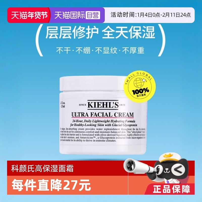 【自营】Kiehl's科颜氏高保湿面霜125ml,美容护肤/美体/精油,乳液/面霜,淘宝优惠券,粉丝福利购,淘宝优惠卷