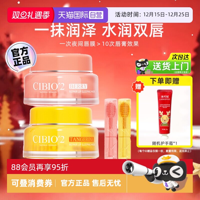 泰国cibio2唇膜4.0滋润保湿唇膏