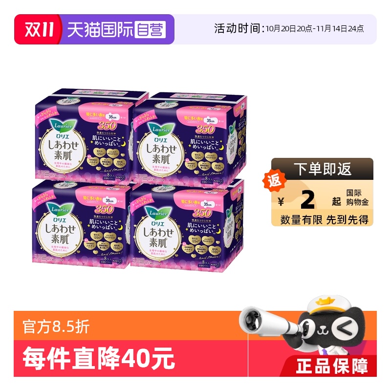 【自营】KAO/花王乐而雅F系夜用敏感肌干爽舒适35cm8片*4包卫生巾