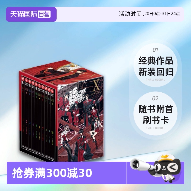 【自营】X战记 特装BOX 台版漫画 CLAMP PREMIUM COLLECTION 附特典 首刷书卡