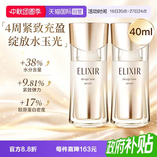 618怡丽丝尔紧致保湿精华液