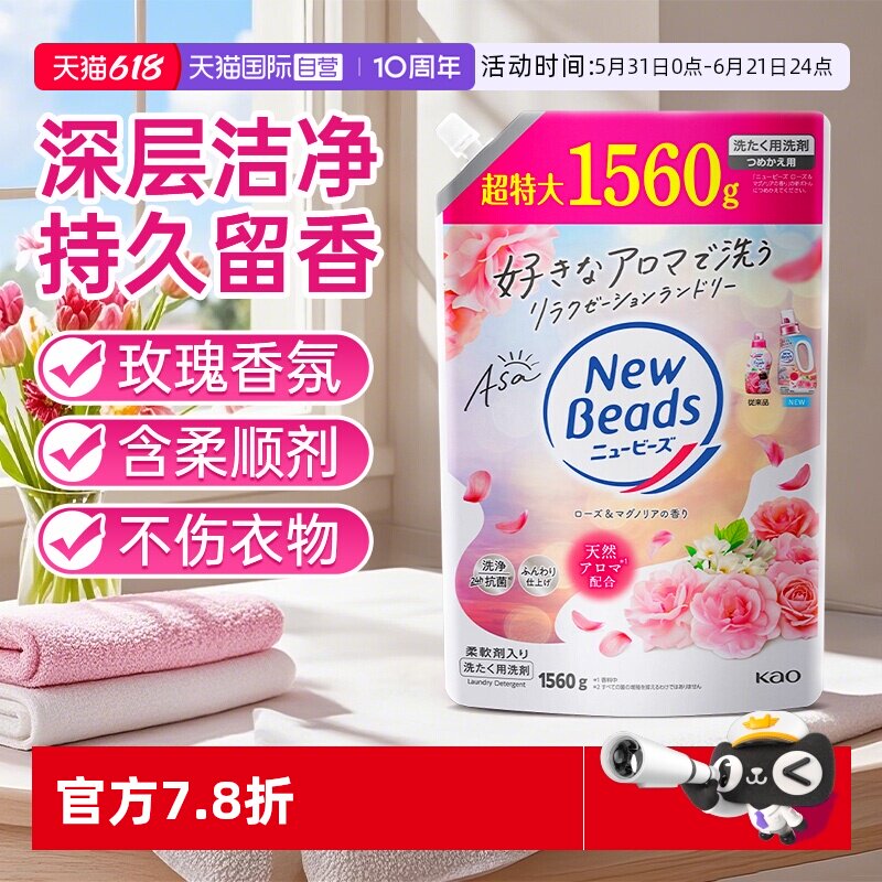 【自营】进口日本花王香氛洗衣液含柔顺剂防皱去污持久留香1560g