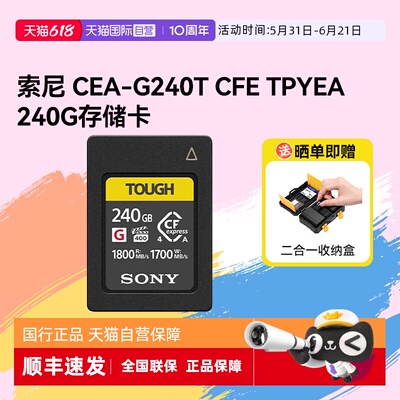 【自营】索尼 CF A240 G高速存储卡微单type a内存卡适用A7M 4 5