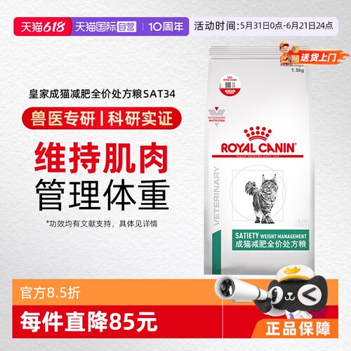 自营皇家猫粮成猫处方粮1.5kg