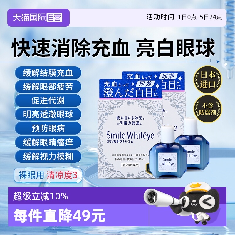 【自营】日本进口狮王美白眼球清澈眼白滴眼液眼药水15ml 2瓶装