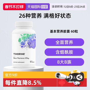【自营】Thorne悦恩26种基本营养复合多维生素B族维D钙维C维E