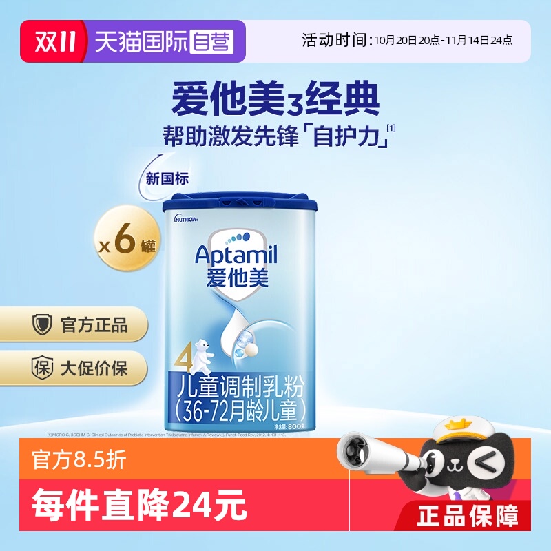 爱他美进口个月宝宝儿童配方奶粉