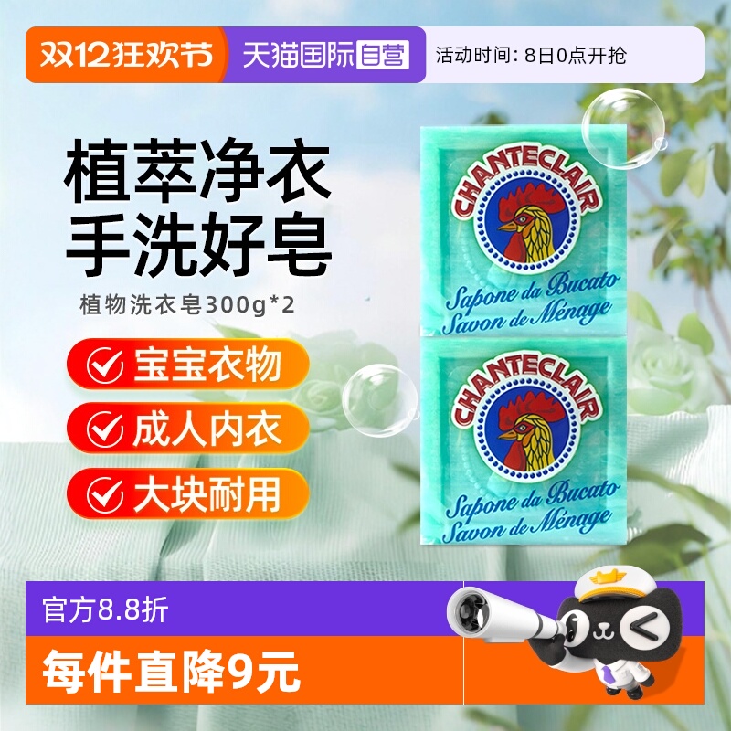 【自营】大公鸡植物洗衣皂内衣洗衣皂家用衣物专用老肥皂300g*2块