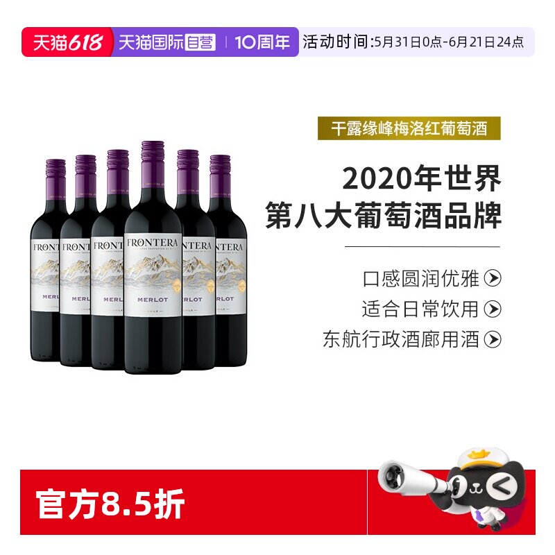 【自营】智利原瓶进口红酒干露缘峰梅洛干红葡萄酒750ml*6整箱
