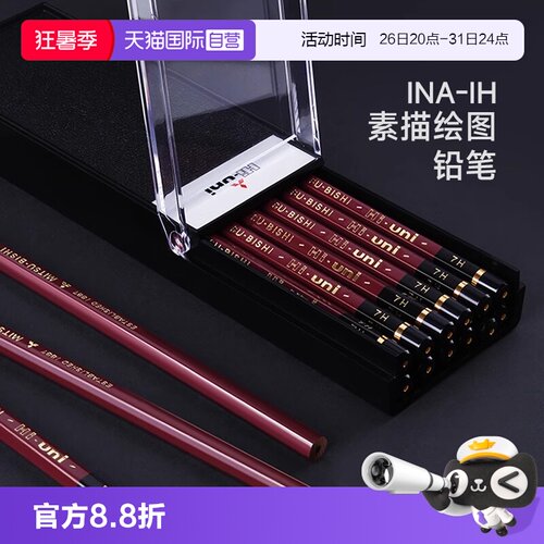 三菱HI-UNI绘画专用铅笔盒装