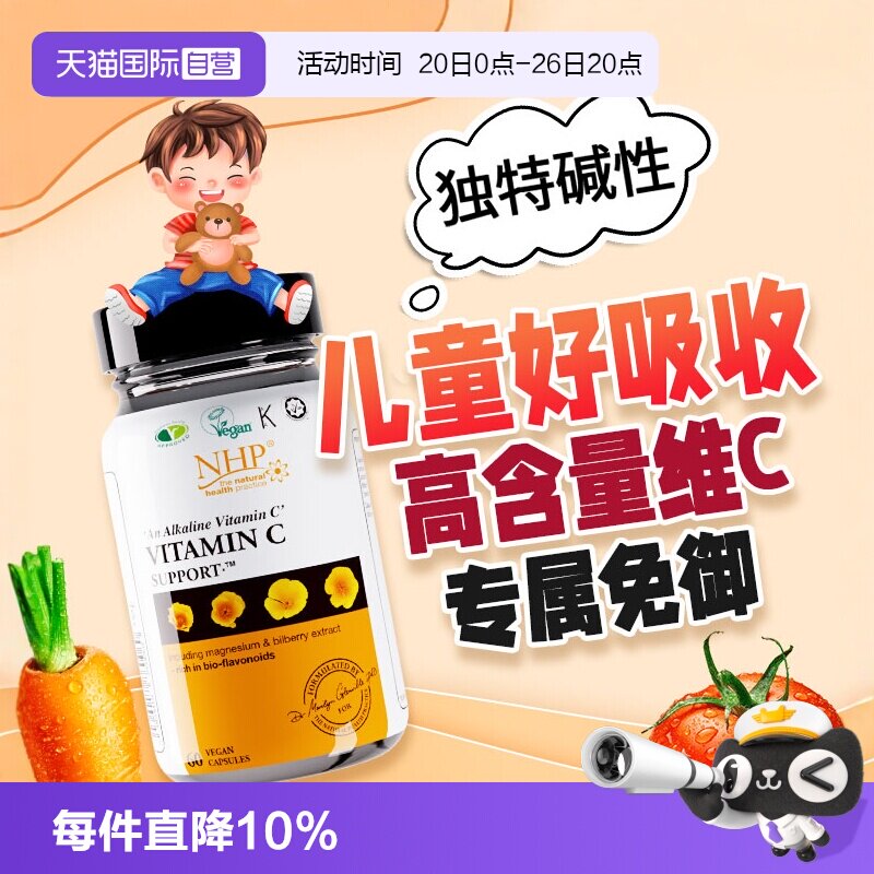 抵抗力儿童维生素C免疫力体质青少年学生专用增加提高增强vc片维c