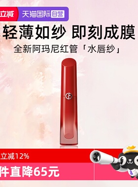 【自营】阿玛尼红管水唇纱哑光唇釉4ml显白口红#161生日礼物