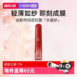 【自营】阿玛尼红管水唇纱哑光唇釉4ml显白口红#161生日礼物