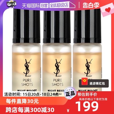 【自营】YSL/圣罗兰皇后精华7ml*3旅行套组 透亮细嫩修护熬夜肌