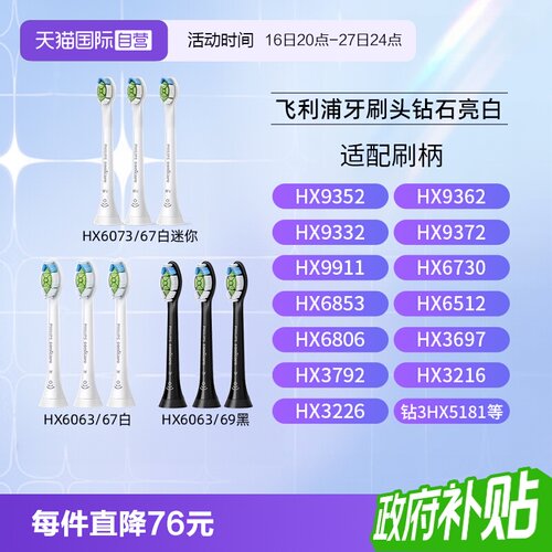 飞利浦HX6063牙刷头适用钻石牙刷